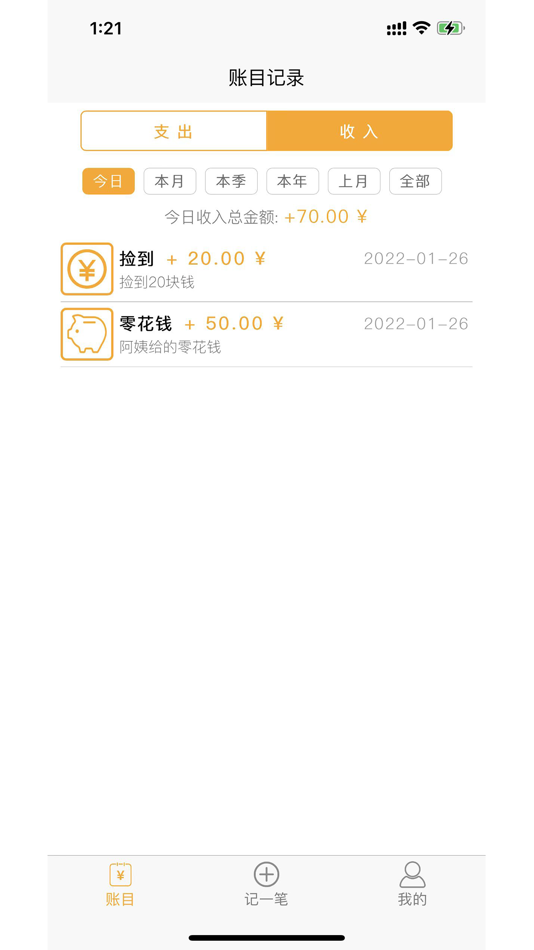 #2. 九九记账 (iOS) By: 上海栾青网络科技有限公司