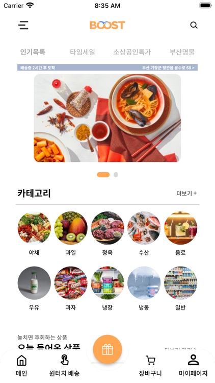 부스트-부스트배송