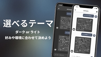 AIChats - 人工知能チャットアプリ 日本語版 Screenshot