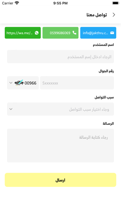 Jak Thru | جاك ثرو Screenshot
