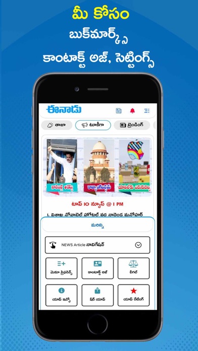 Eenadu News Official app Screenshot