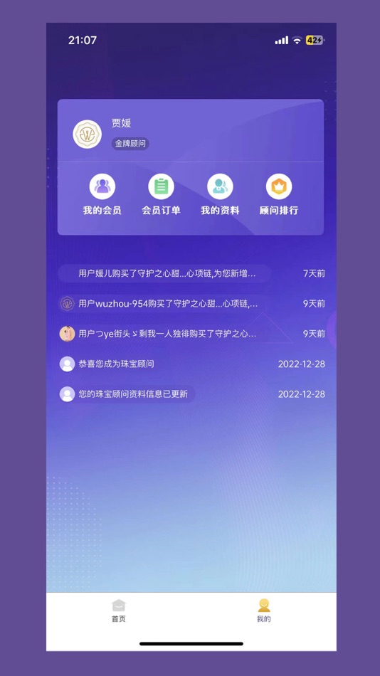 #3. 五洲顾问端 (iOS) 由: Tangshan Wuzhou Gold Firm Co.,Ltd.