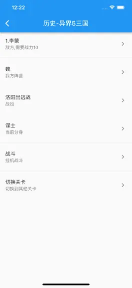 Game screenshot 异界5三国 apk