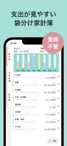 袋分け家計簿 - 予算と支出が見やすいかけいぼ screenshot #1 for iPhone
