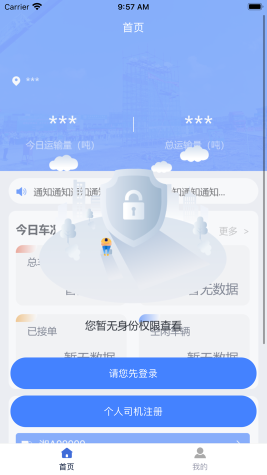 #1. 铁公基物流 (iOS) Podle: Hunan tiegongji Network Technology Co., Ltd