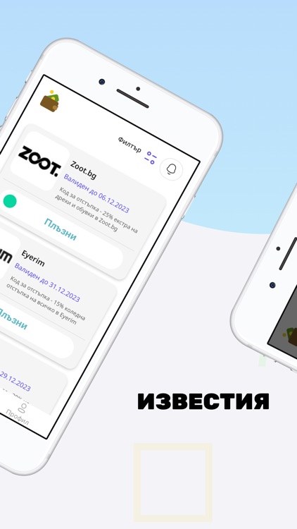 ПромоКодове