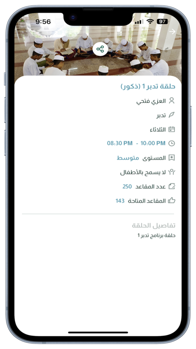 أكاديمية الريان Screenshot