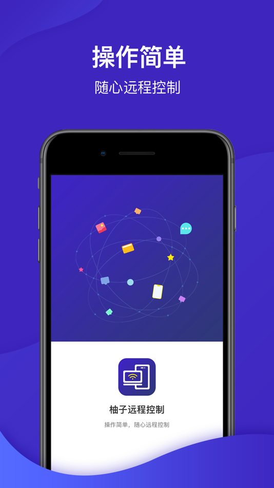 #1. 柚子远程控制 (iOS) 来自: 合肥摩仓电子商务有限公司