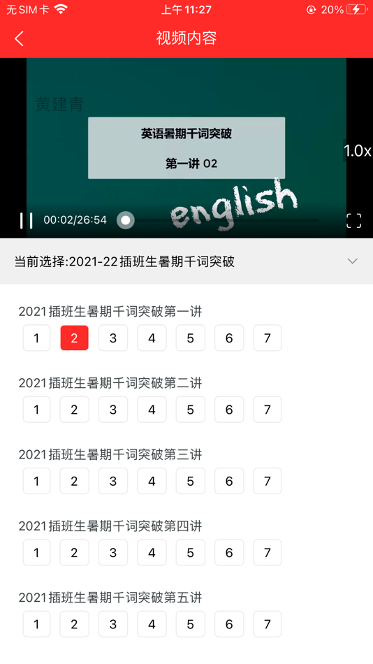 #4. 科兴课堂 (iOS) 由: 科兴教育