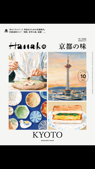 Hanako magazineスクリーンショット