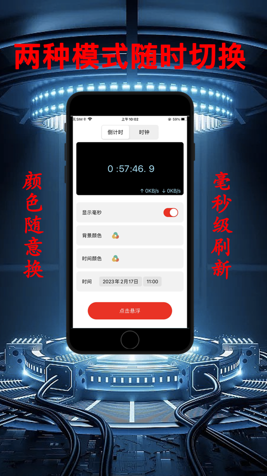 #3. 悬浮秒表 - 秒杀抢购助手 (iOS) 由: 瑞燕 代