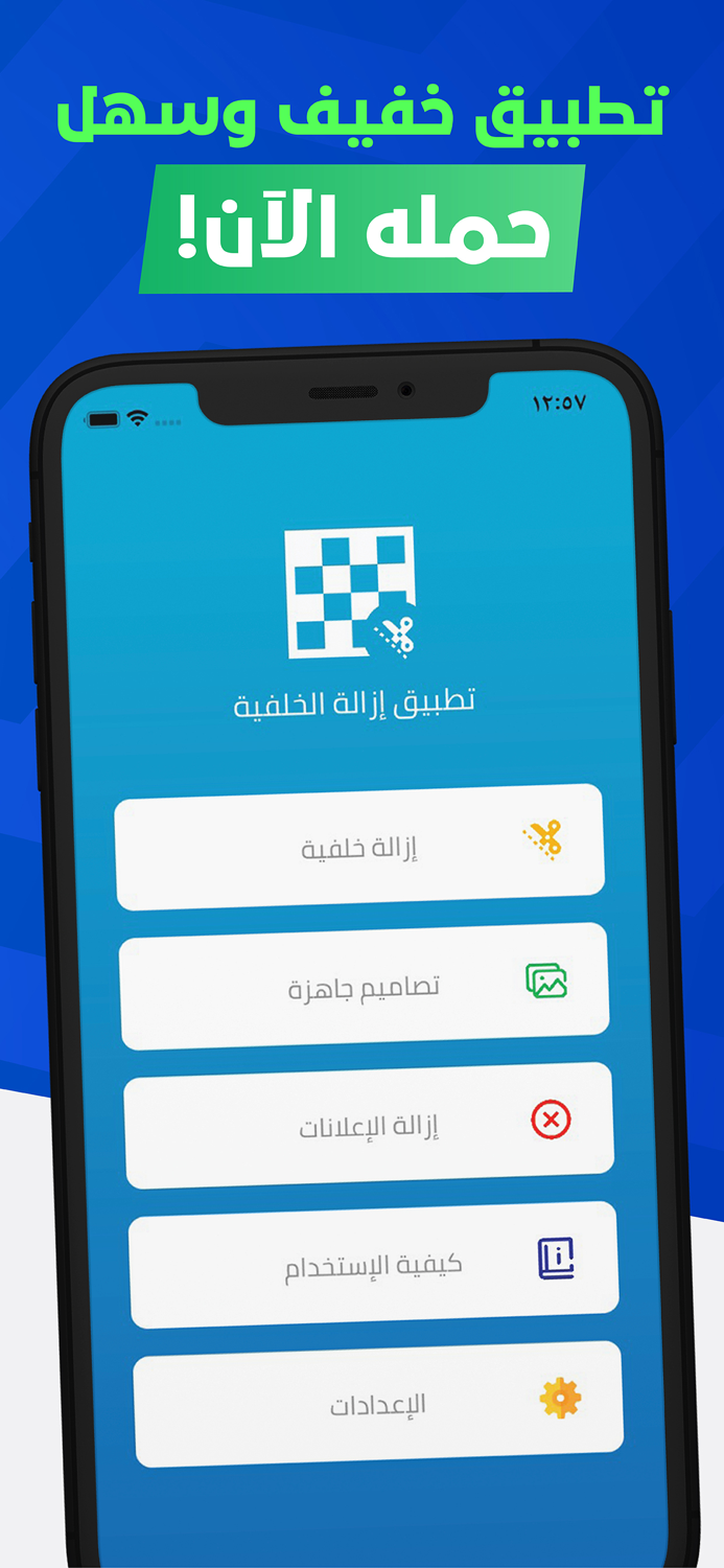 إزالة الخلفية من الصور