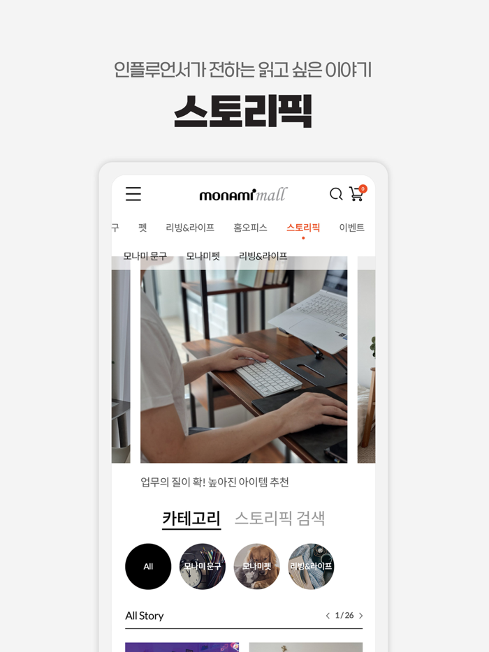 모나미몰 - 라이프스타일 편집샵