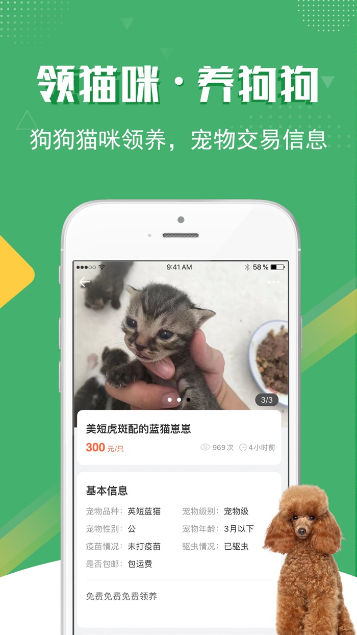 优乐宠-宠物交易同城领养平台