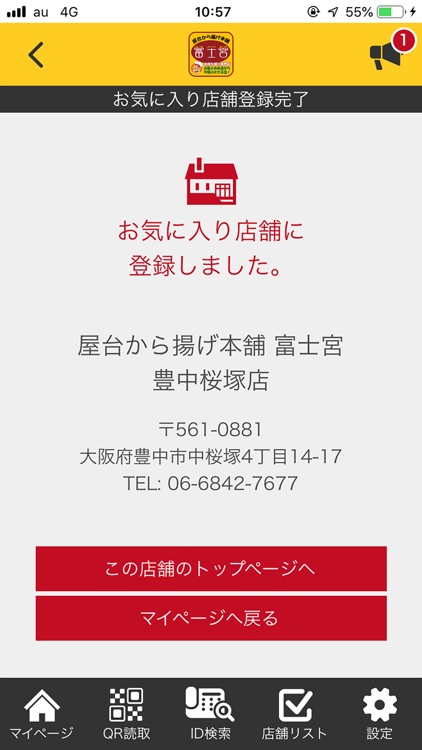 屋台から揚げ本舗  富士宮【登録不要でお持ち帰り注文！】 screenshot-6