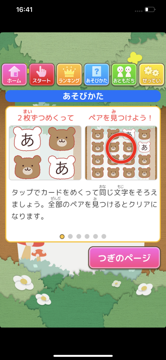 神経衰弱（あそんでまなぶ！シリーズ）