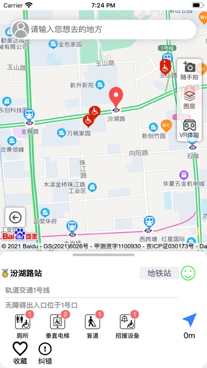 江苏省无障碍地图 screenshot-3