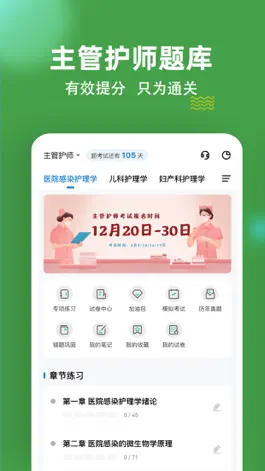 Game screenshot 主管护师练题狗-主管护师资格考试通关助手 mod apk