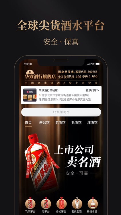 华致酒行旗舰店