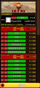 成語接龍-陞官榜 screenshot #8 for iPhone