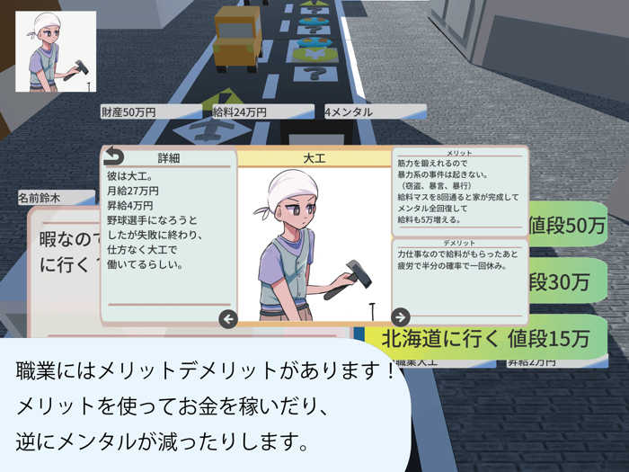 職業人生ゲーム