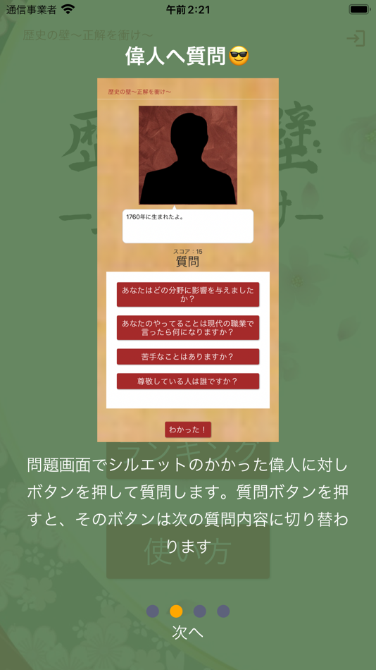 #3. 歴史の壁〜正解を衝け〜 (iOS) By: Itsuki Kakamu