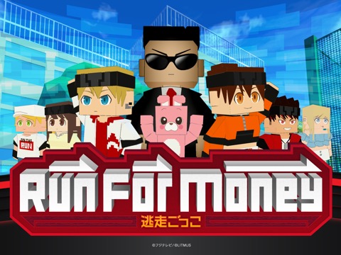 Run For Money 〜逃走ごっこ〜のおすすめ画像1