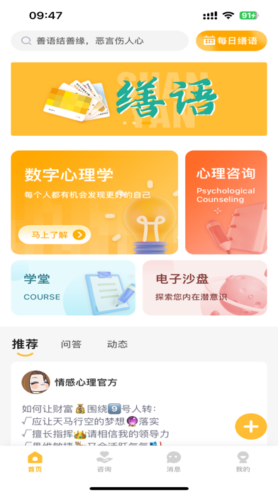 情感心理 Screenshot