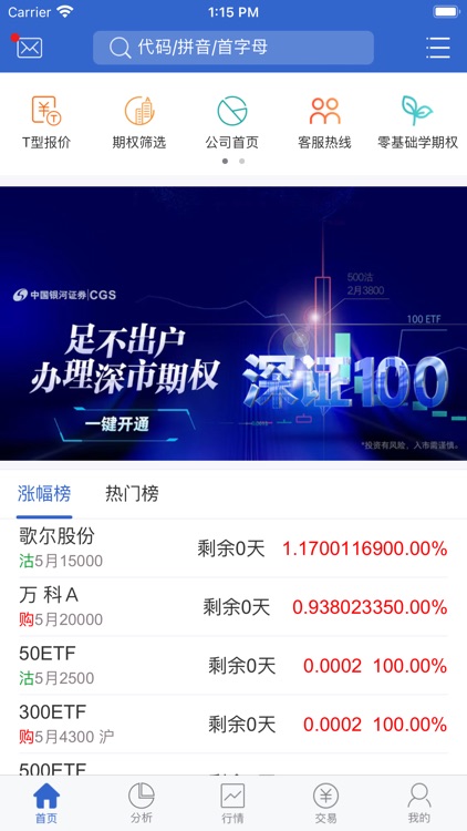 银河证券玉衡股票期权全真模拟交易系统