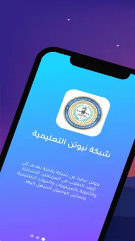 Game screenshot شبكة نيوتن التعليمية mod apk