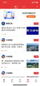 爱黄陵 screenshot #3 for iPhone