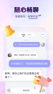 珍爱-成就天下姻缘 iphone screenshot 4