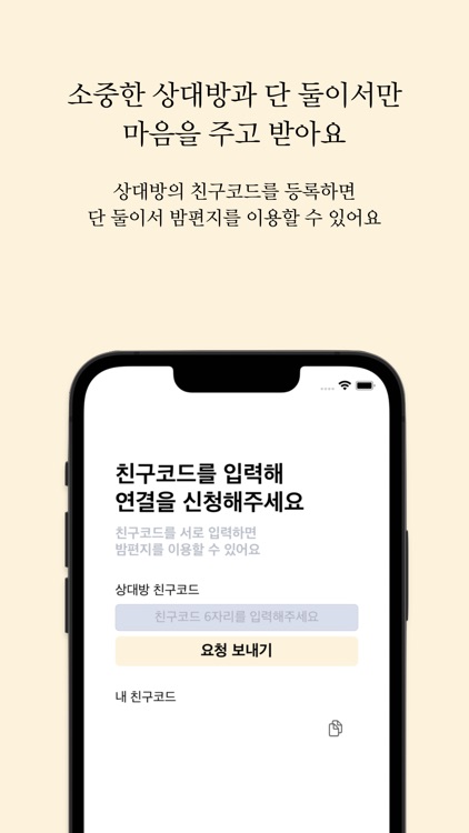 밤편지: 마음을 주고 받는 편지 한 통