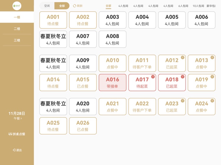 奕起点餐 screenshot-4