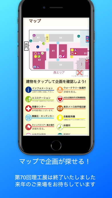 早稲田大学理工展パンフレットアプリ「アプリコ」 Screenshot