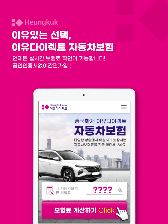 모바일대리점 흥국화재이유다이렉트자동차보험 인스밸리