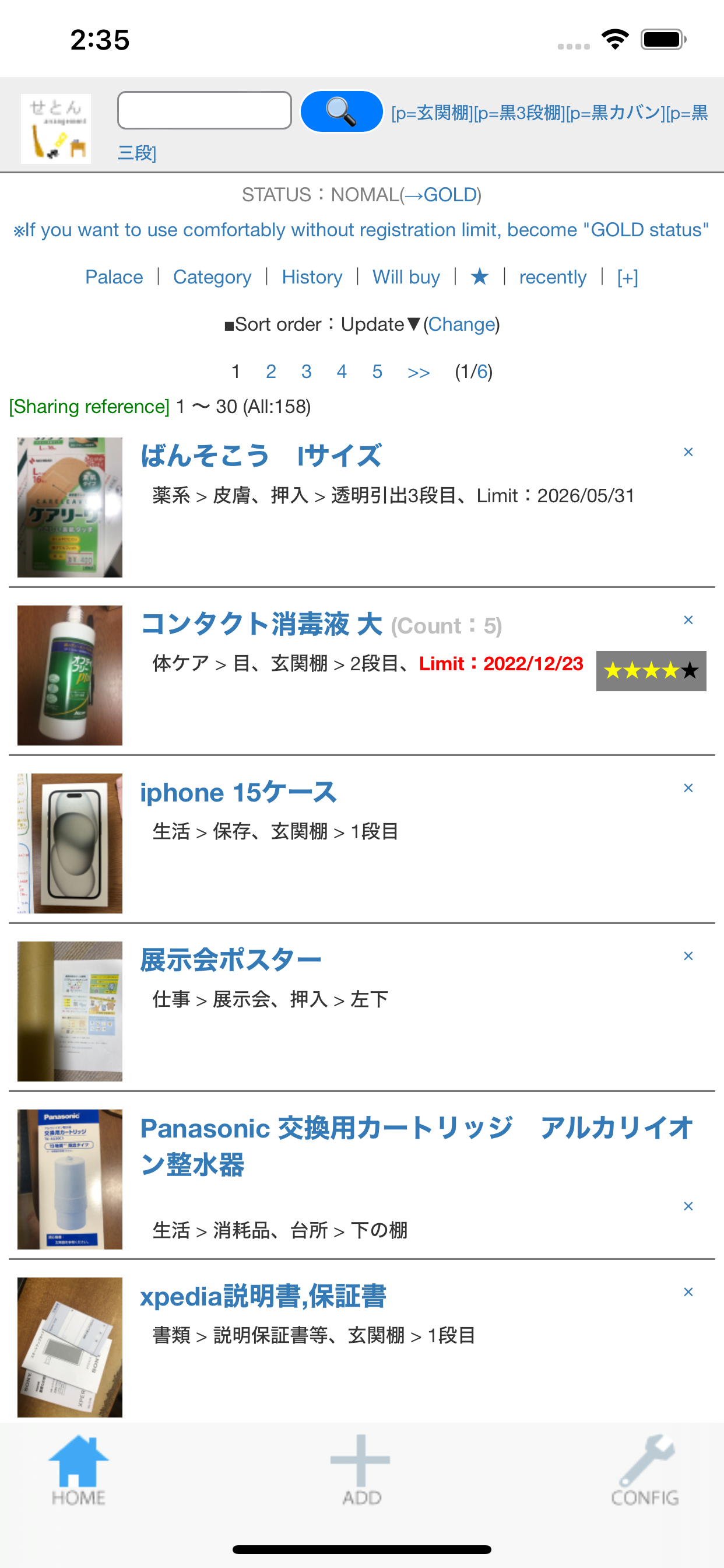 せとん　整理整頓アプリ