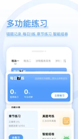 Game screenshot 税务师好题库-注册税务师考试必备 mod apk