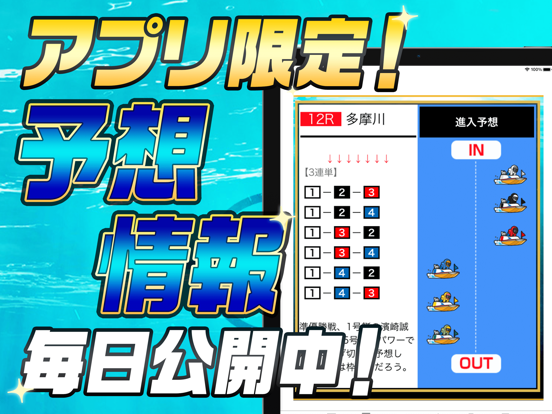 競艇 予想【ブルーオーシャン】ボートレース予想の競艇アプリのおすすめ画像3