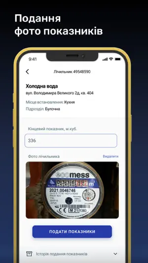 Лічильники screenshot 3