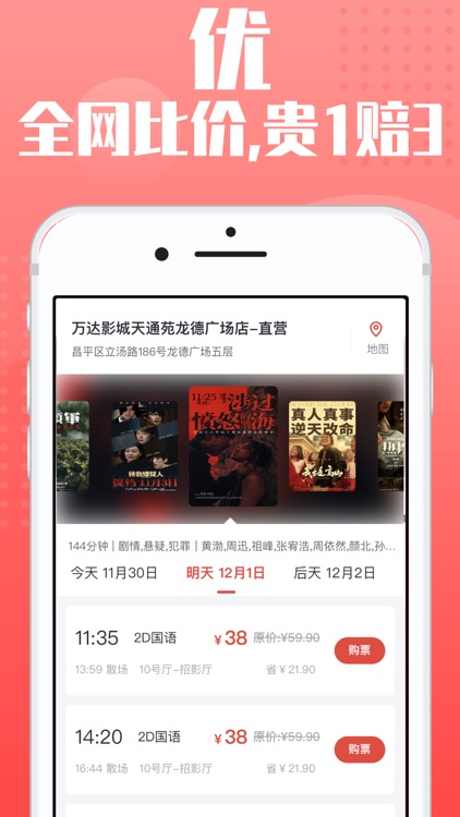 电影票6折-全国特价