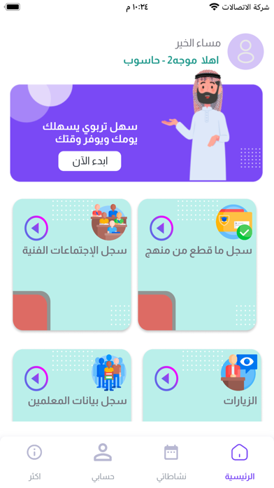 سهل تربوي Screenshot