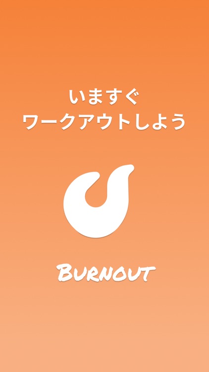 Burnout タップ一つで筋トレ記録 screenshot-5