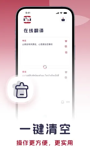 泰语翻译-泰国旅游泰文学习必备翻译器 screenshot 3