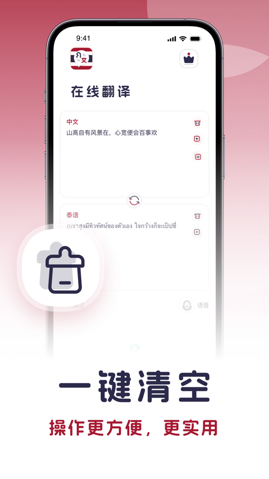 #3. 泰语翻译-泰国旅游泰文学习必备翻译器 (iOS) 由: Youzeng Tech