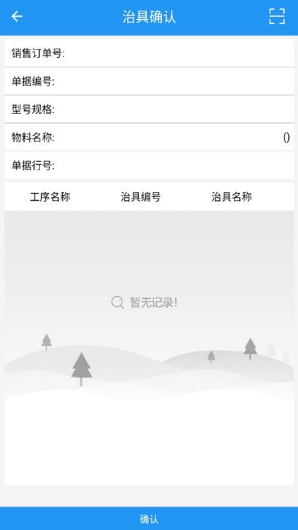 星火MES screenshot-3
