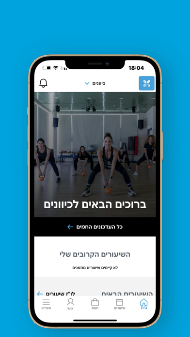 Screenshot #2 pour ספורטיב Gym