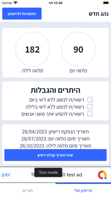 נהג חדש Screenshot