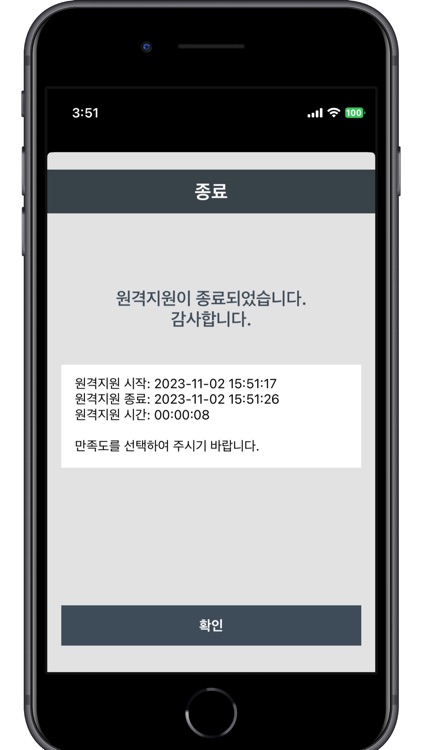 홈택스 원격지원 screenshot-4