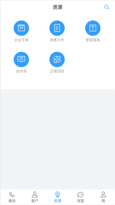 翼讯通 Screenshot